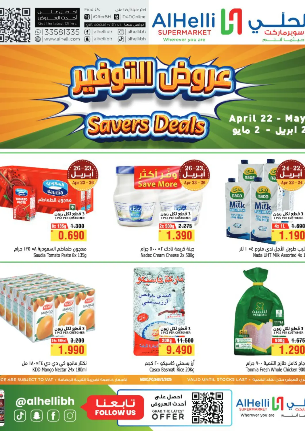 Bahrain Al Helli offers in D4D Online. Savers Deals. . Till 2nd May