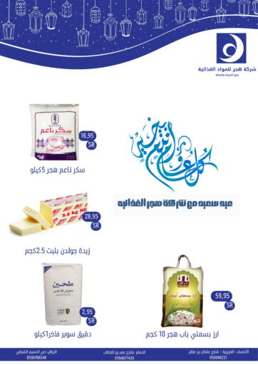 KSA, Saudi Arabia, Saudi - Al Hasa Hajar Foodstuff Company offers in D4D Online. Special Offer. . Till 26th April