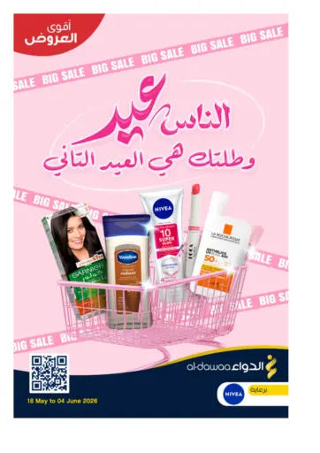 أقوى العروض