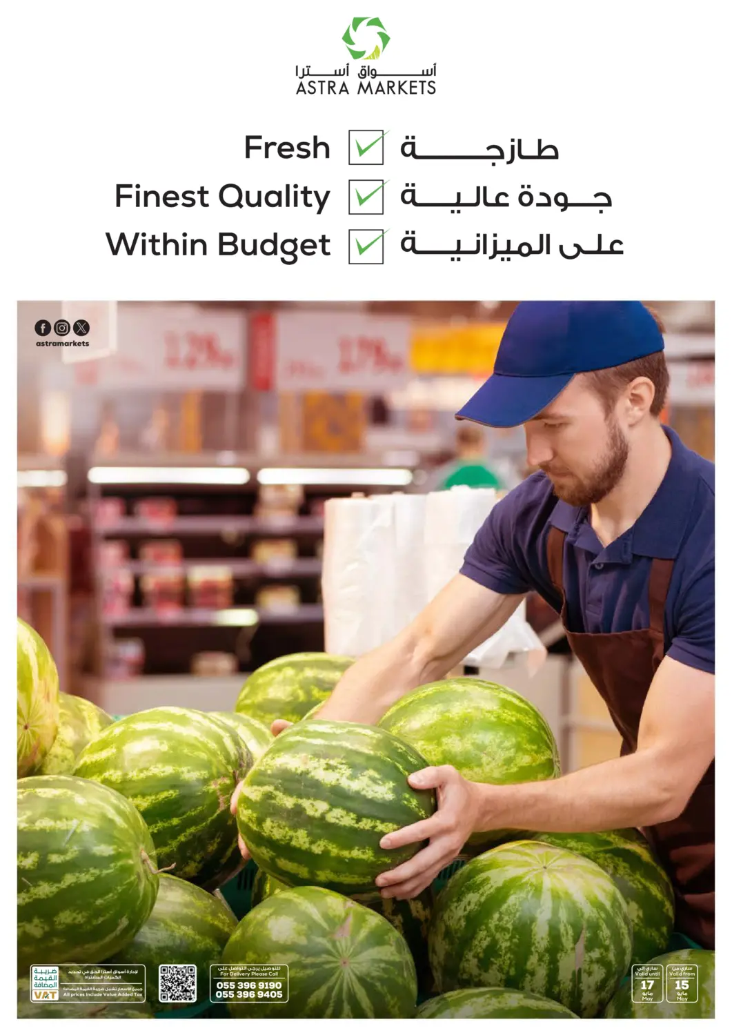 عروض أسواق أسترا مملكة العربية السعودية, السعودية, سعودية - تبوك في دي٤دي أونلاين. عروض طازجة. . Till 17th May