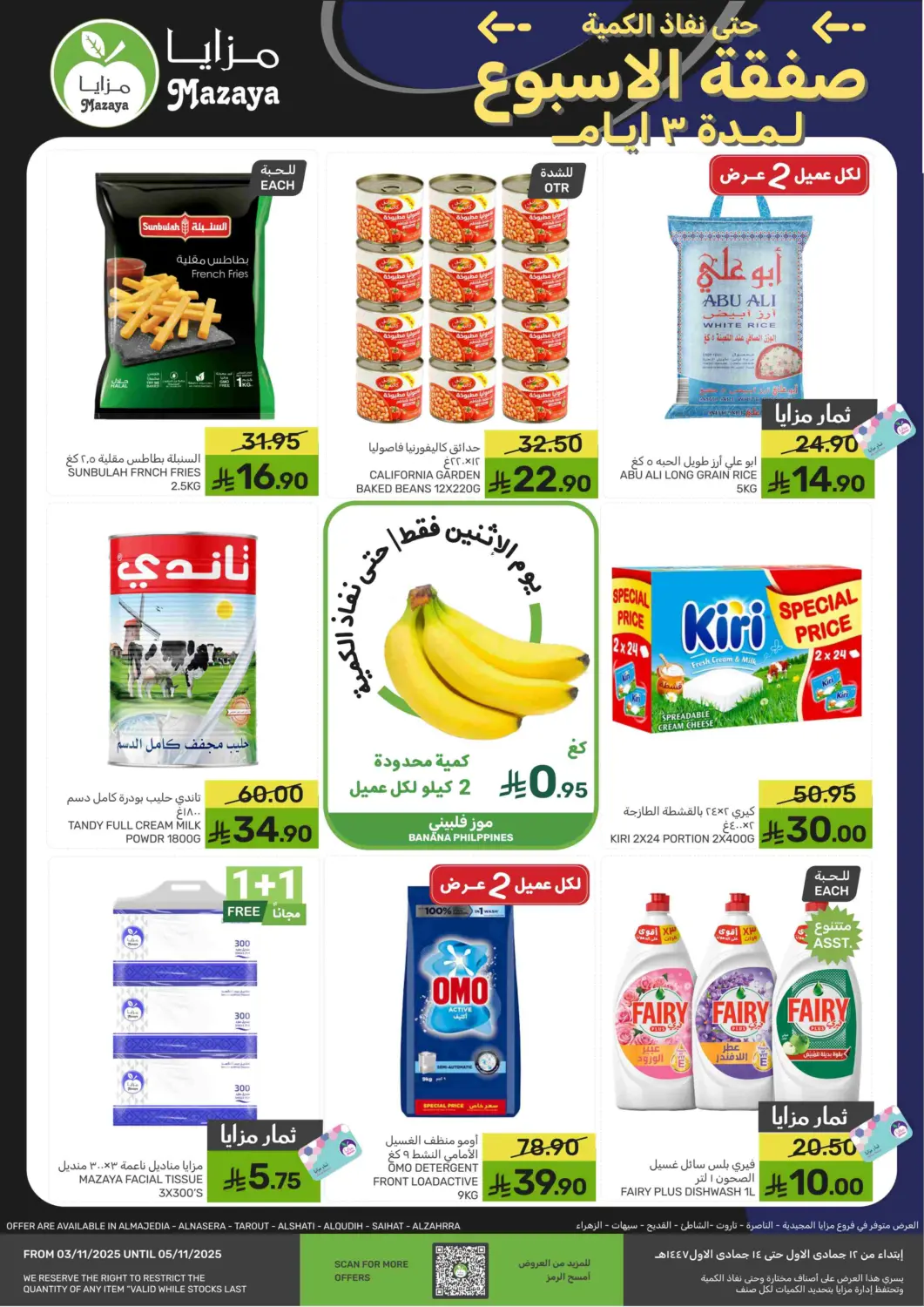 KSA, Saudi Arabia, Saudi - Qatif Mazaya offers in D4D Online. 3 Days Offers. . Till 5th November