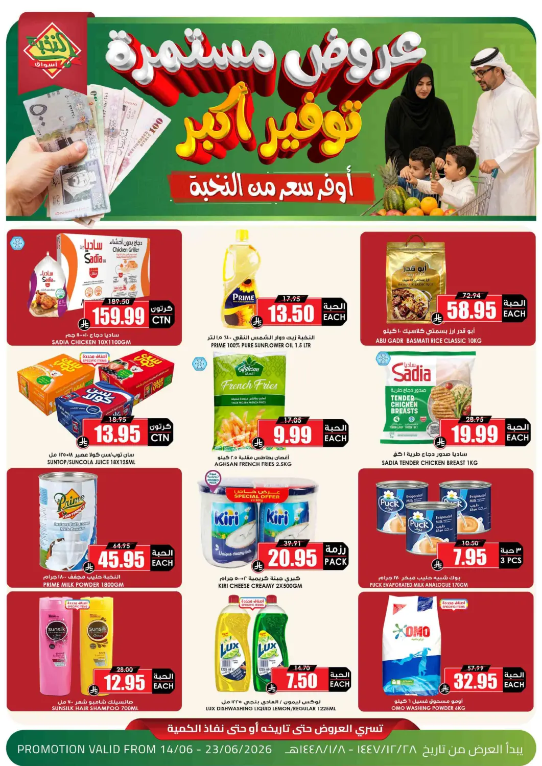 عروض أسواق النخبة مملكة العربية السعودية, السعودية, سعودية - الدوادمي في دي٤دي أونلاين. عروض مستمرة توفير أكبر. . حتى ٢٣ يونيو