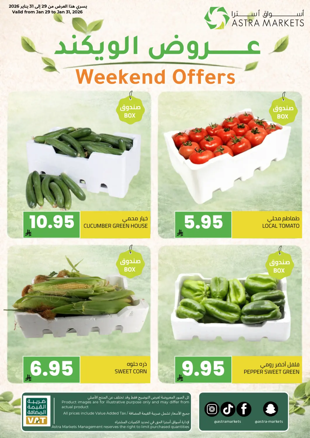 عروض أسواق أسترا مملكة العربية السعودية, السعودية, سعودية - تبوك في دي٤دي أونلاين. عروض الويكند. . حتى ٣١ يناير