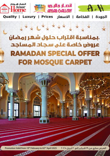 Ramadan Special Offer For Mosque Carpet