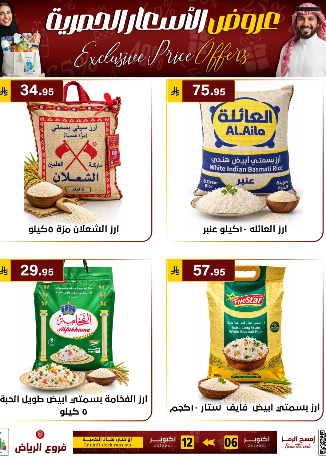عروض الحسين توب أب البحرين في دي٤دي أونلاين. عروض الاسعار الحصرية. . حتى ١٢ اكتوبر