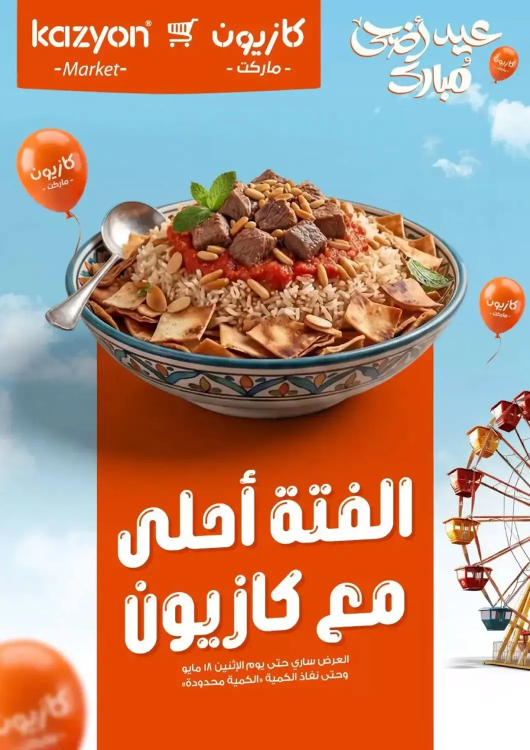 Egypt - Cairo Kazyon  offers in D4D Online. Special Offers. . Till 18th May