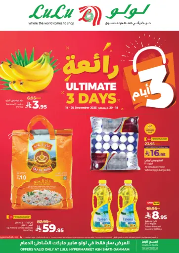 رائعة ٣ ايام