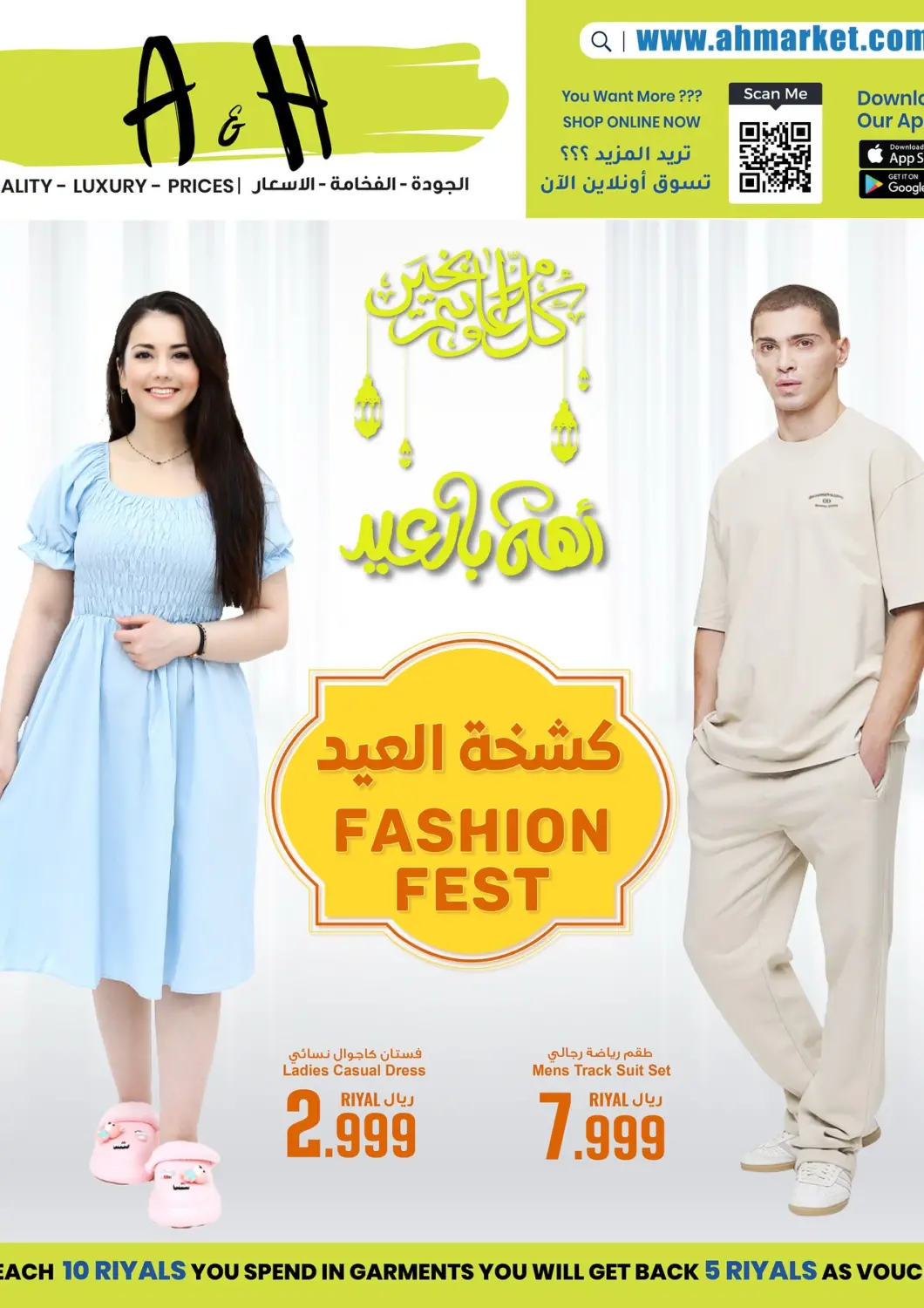 عروض أيه & أتش عُمان - مسقط‎ في دي٤دي أونلاين. عرض العيد. . Until Stock Lasts
