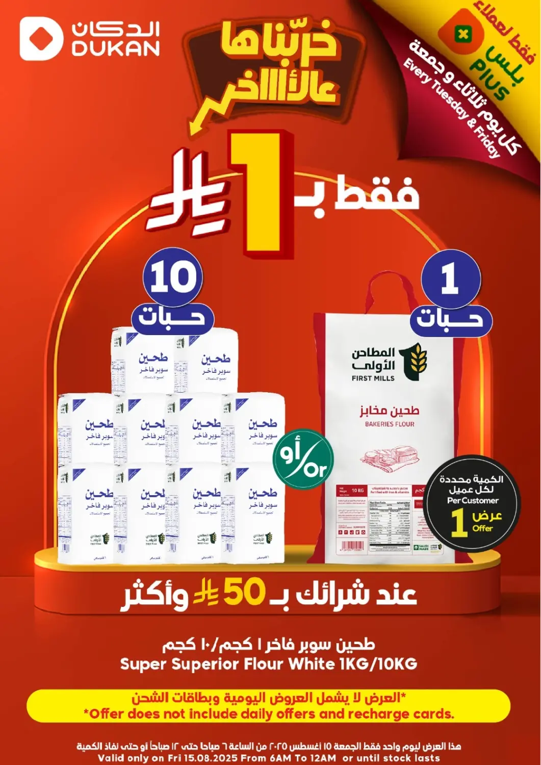 KSA, Saudi Arabia, Saudi - Jeddah Dukan offers in D4D Online. Special Offer. . Only On 15th August