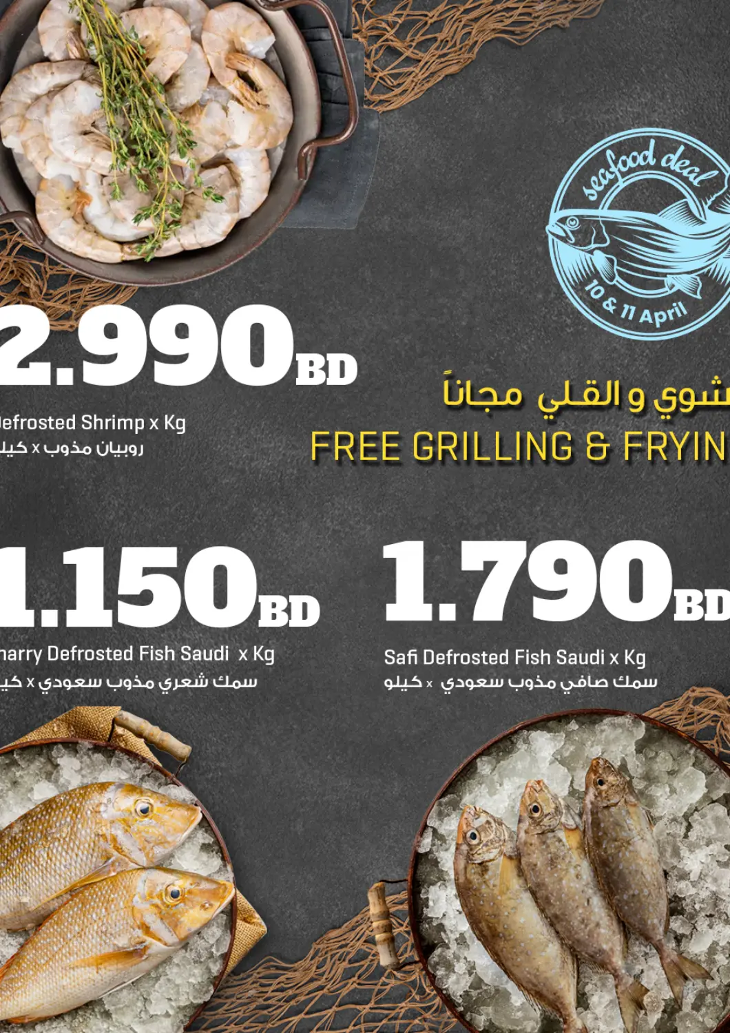 Bahrain The Sultan Center offers in D4D Online. Sea Food Deal. . Till 11th April