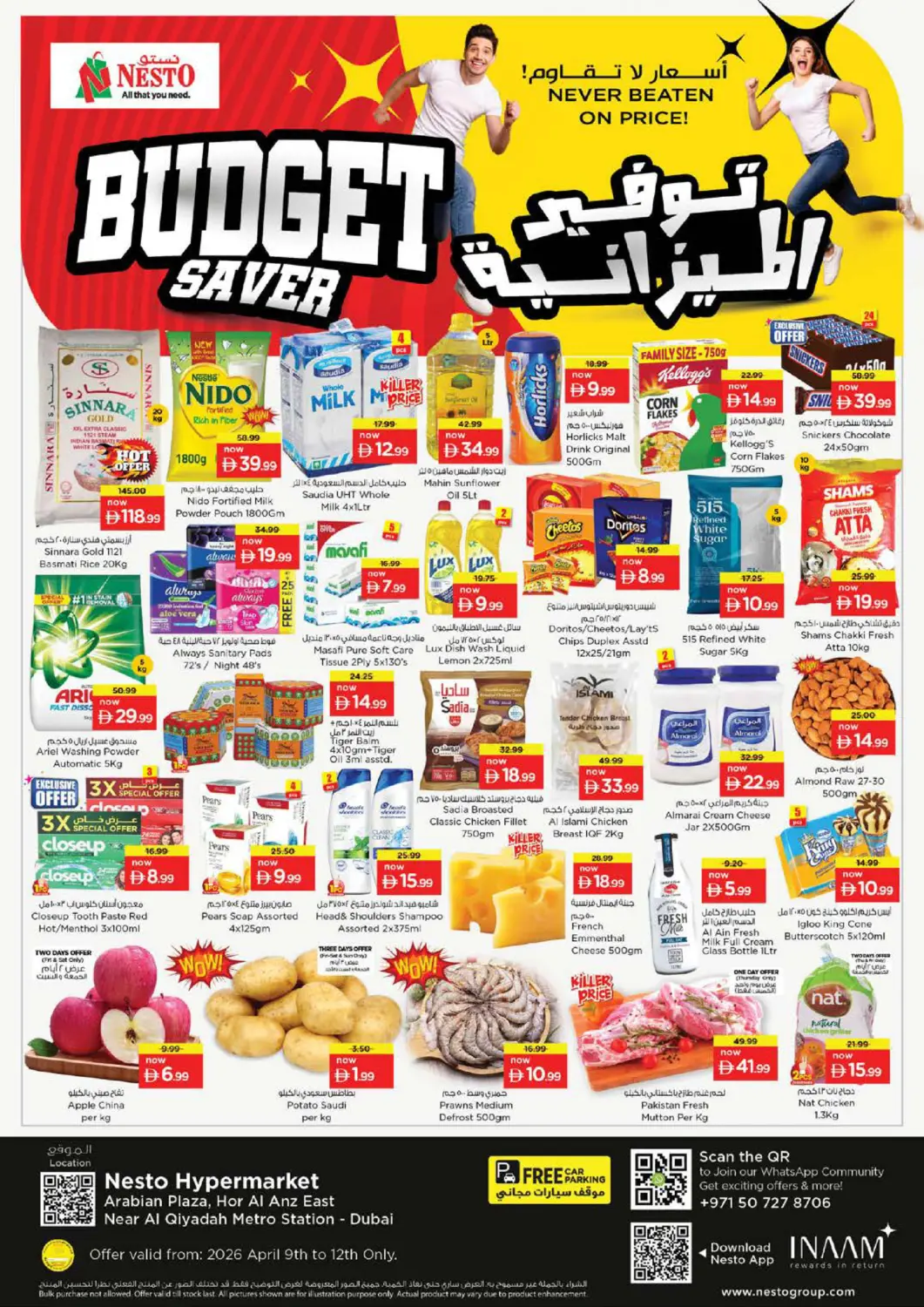 عروض نستو هايبرماركت الإمارات العربية المتحدة , الامارات - دبي في دي٤دي أونلاين. ارابيان بلازا، شرق هور العنز بالقرب من محطة مترو القيادة - دبي. . حتى ١٢ أبريل