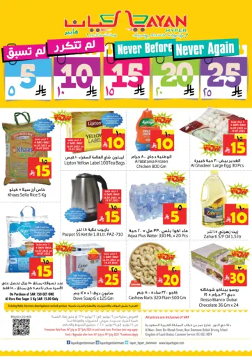Layan Hyper - 5 10 15 20 25 in Saudi Arabia Offers - Saudi Arabia 5 10 15 20 25