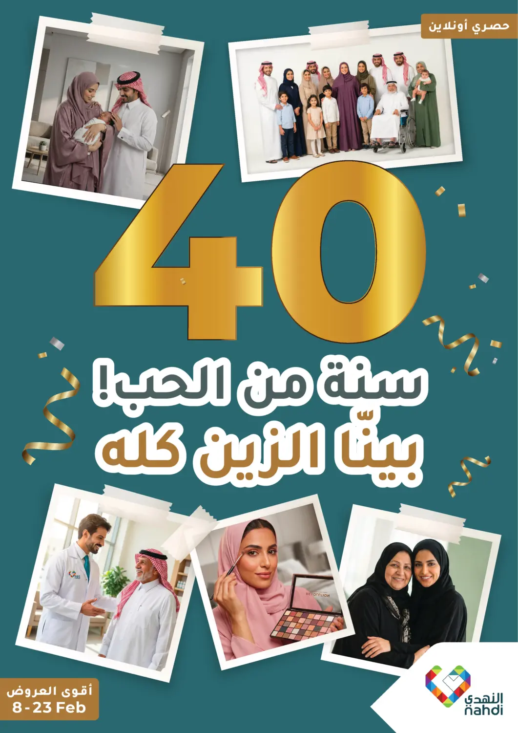 عروض  النهدي مملكة العربية السعودية, السعودية, سعودية - الخرج في دي٤دي أونلاين. أقوى العروض. . حتى ٢٣ فبراير