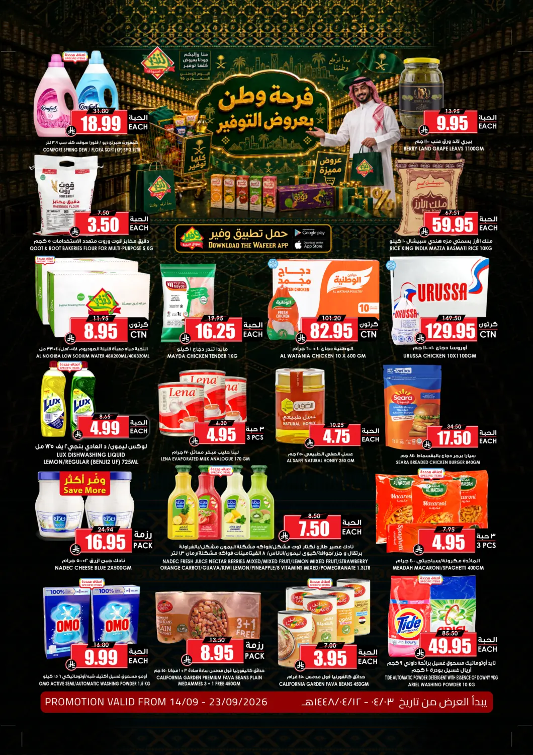 عروض أسواق النخبة مملكة العربية السعودية, السعودية, سعودية - تبوك في دي٤دي أونلاين. فرحة وطن بعروض التوفير. . حتى ٢٣ سبتمبر