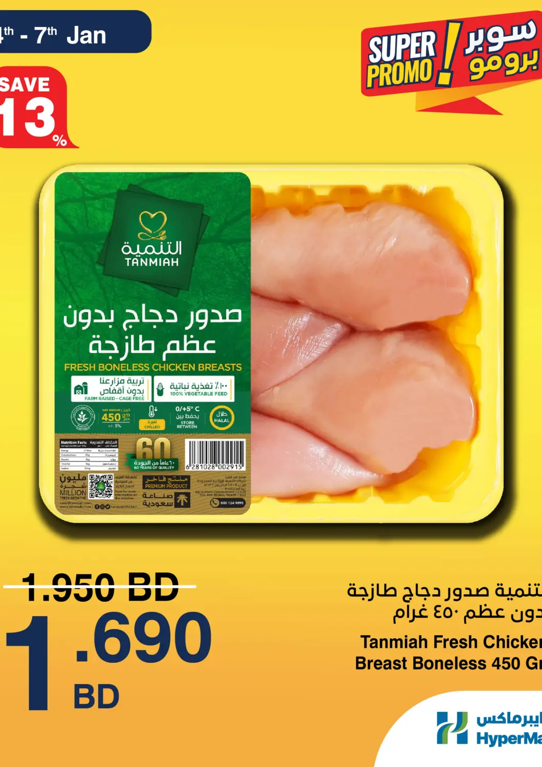 Bahrain HyperMax offers in D4D Online. Super Promo!. . Till 7th January