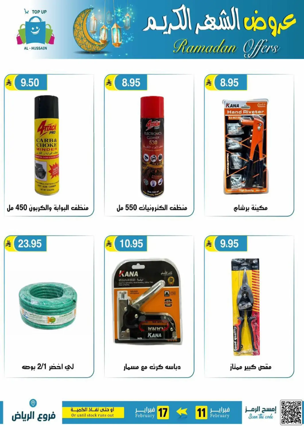 عروض الحسين توب أب مملكة العربية السعودية, السعودية, سعودية - الرياض في دي٤دي أونلاين. عروض شهر الكريم. . حتى ١٧ فبراير