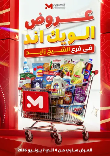 Weekend Deals!