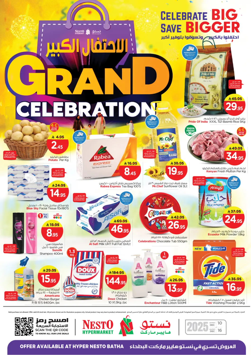 عروض نستو مملكة العربية السعودية, السعودية, سعودية - الرياض في دي٤دي أونلاين. الاحتفال الكبير في البطحاء. . حتى ١٦ ديسمبر