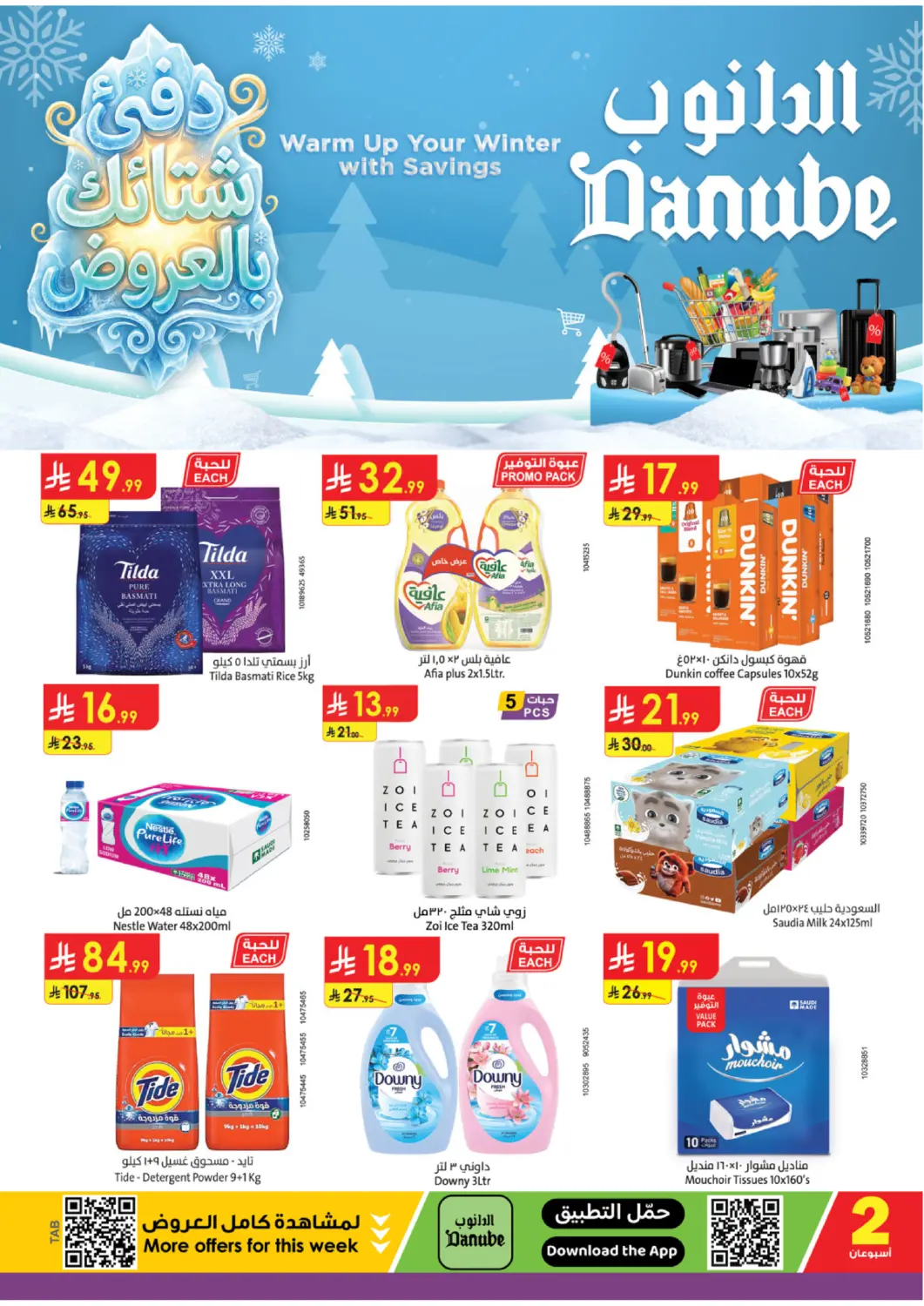 KSA, Saudi Arabia, Saudi - Tabuk Danube offers in D4D Online. Warm Up Your Winter With Savings. . Till 30th December