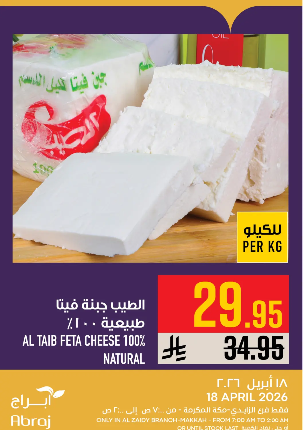 عروض أبراج هايبر ماركت مملكة العربية السعودية, السعودية, سعودية - مكة المكرمة في دي٤دي أونلاين. عروض اليوم. . فقط في ١٨ أبريل