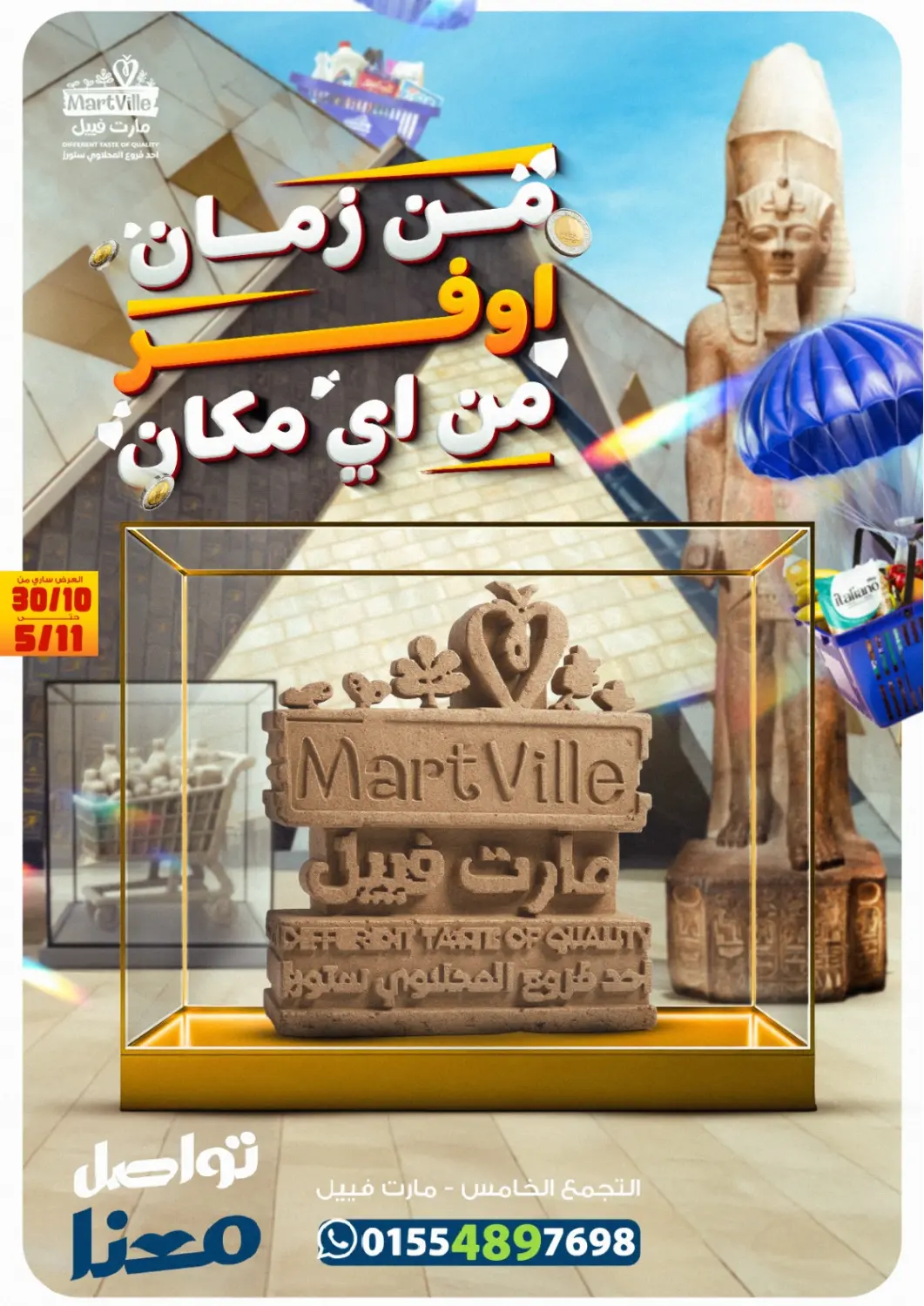 Egypt - Cairo MartVille offers in D4D Online. Special Offer. . Till 5th November
