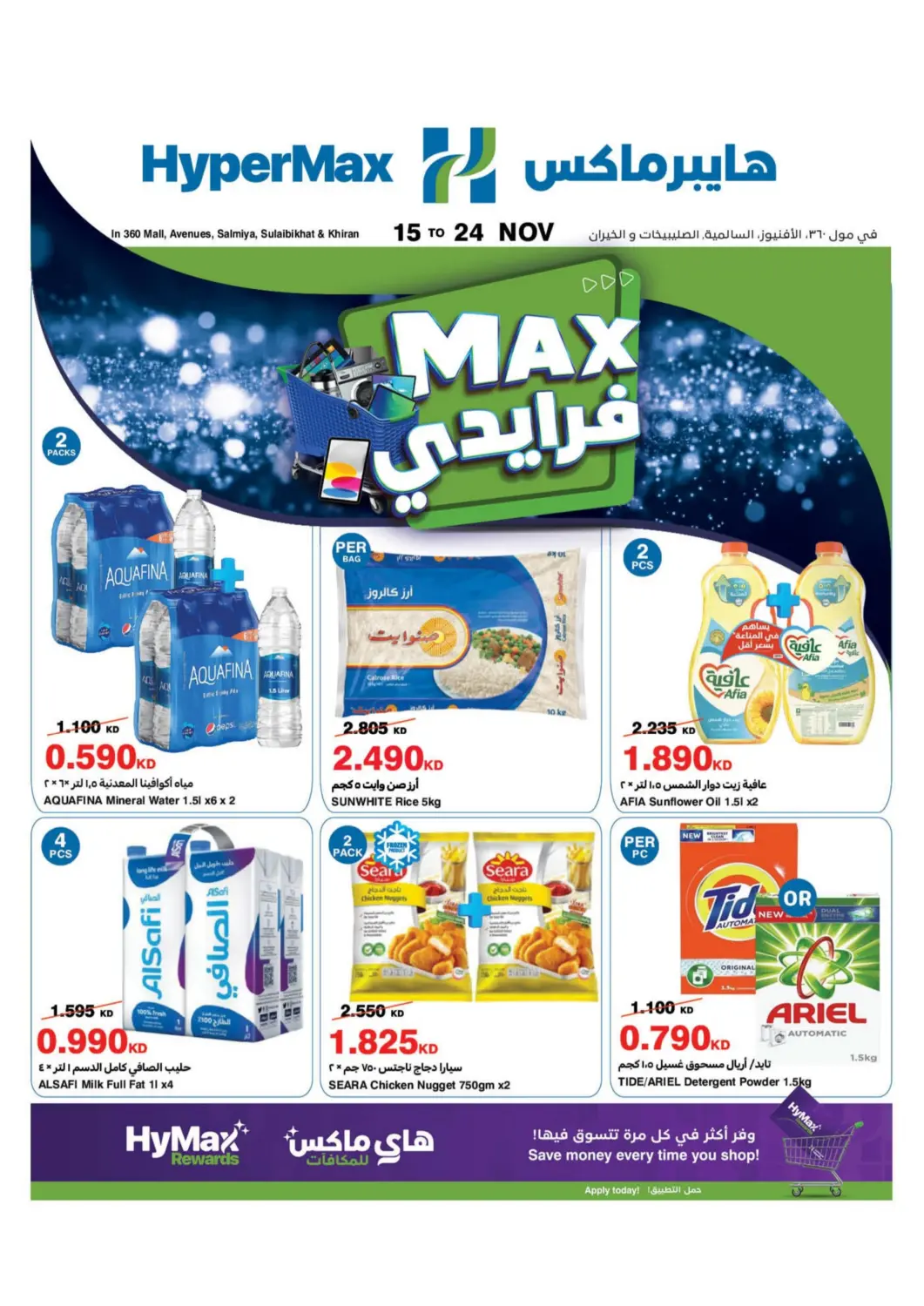 Kuwait - Ahmadi Governorate HyperMax offers in D4D Online. Max Friday. . Till 24th November