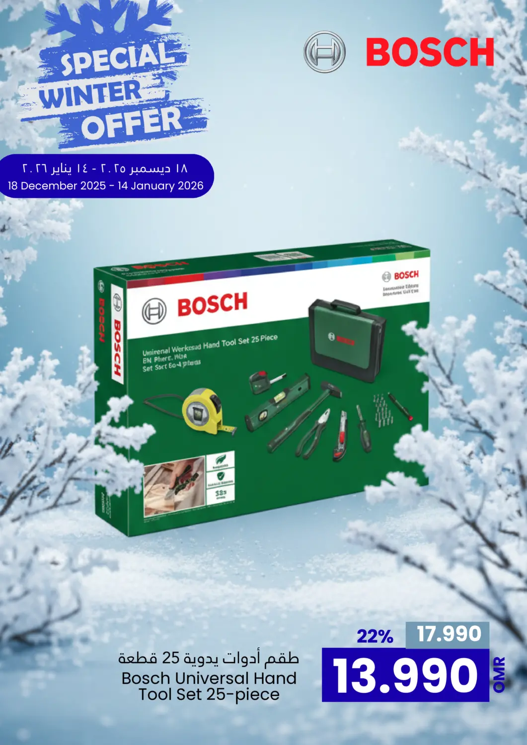 عروض مركز سلطان عُمان - صلالة في دي٤دي أونلاين. عروض الشتاء الخاصة. . حتى ١٤ يناير