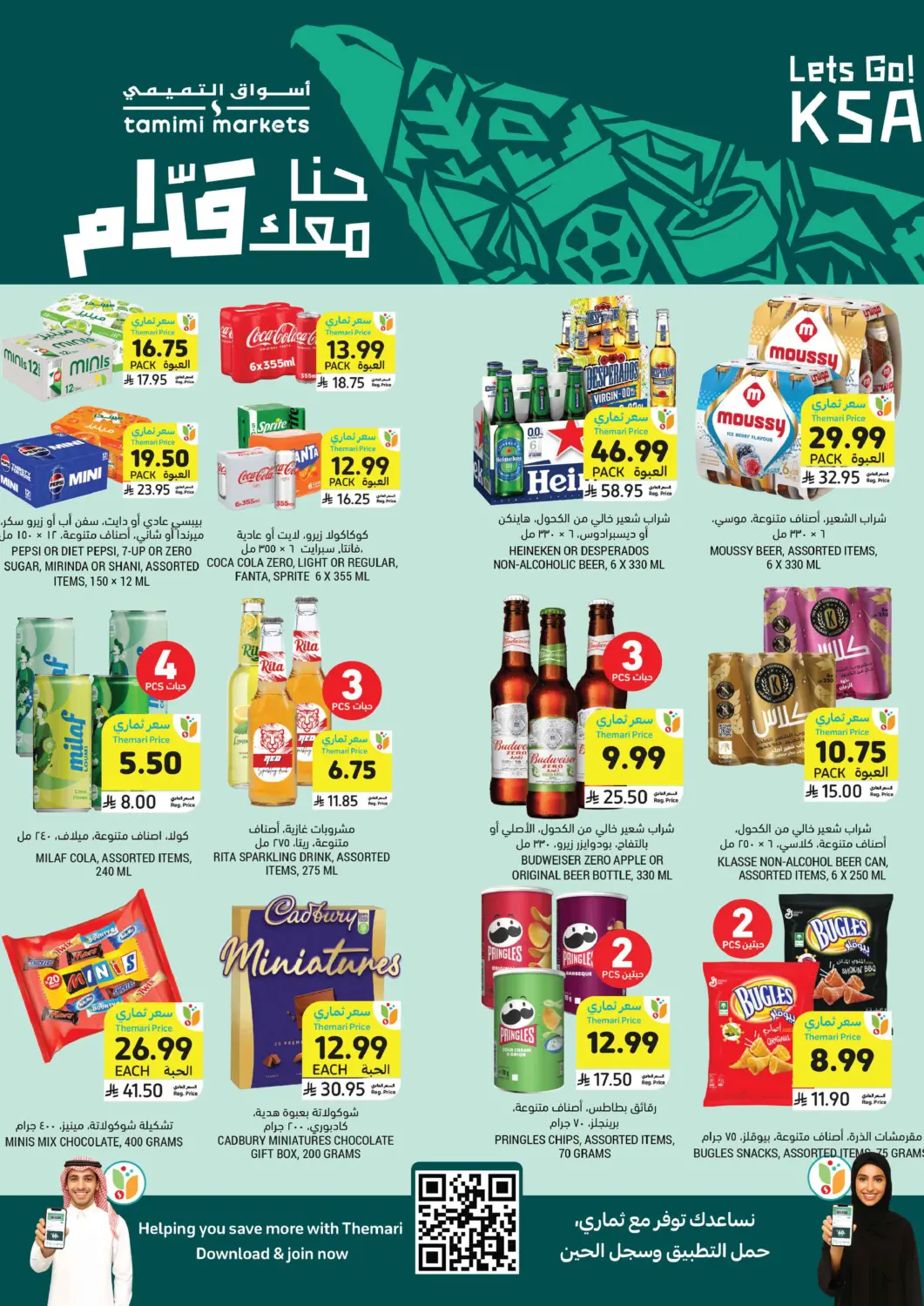 عروض أسواق التميمي مملكة العربية السعودية, السعودية, سعودية - المدينة المنورة في دي٤دي أونلاين. حنا معك قدام. . حتى ٣٠ يونيو