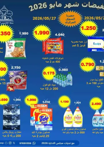 May Sale