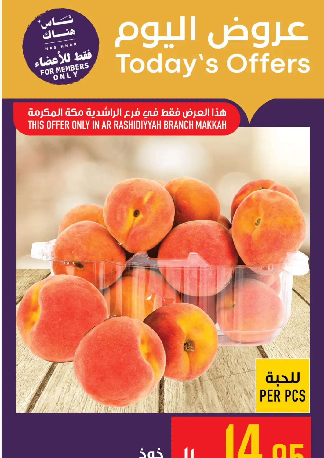 عروض أبراج هايبر ماركت مملكة العربية السعودية, السعودية, سعودية - مكة المكرمة في دي٤دي أونلاين. عروض اليوم. . فقط في ٤ أبريل