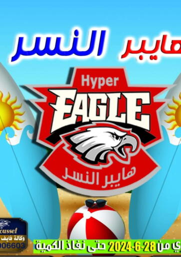 Egypt - Cairo Hyper Eagle offers in D4D Online. Summer offers. . Untill Stock Last
