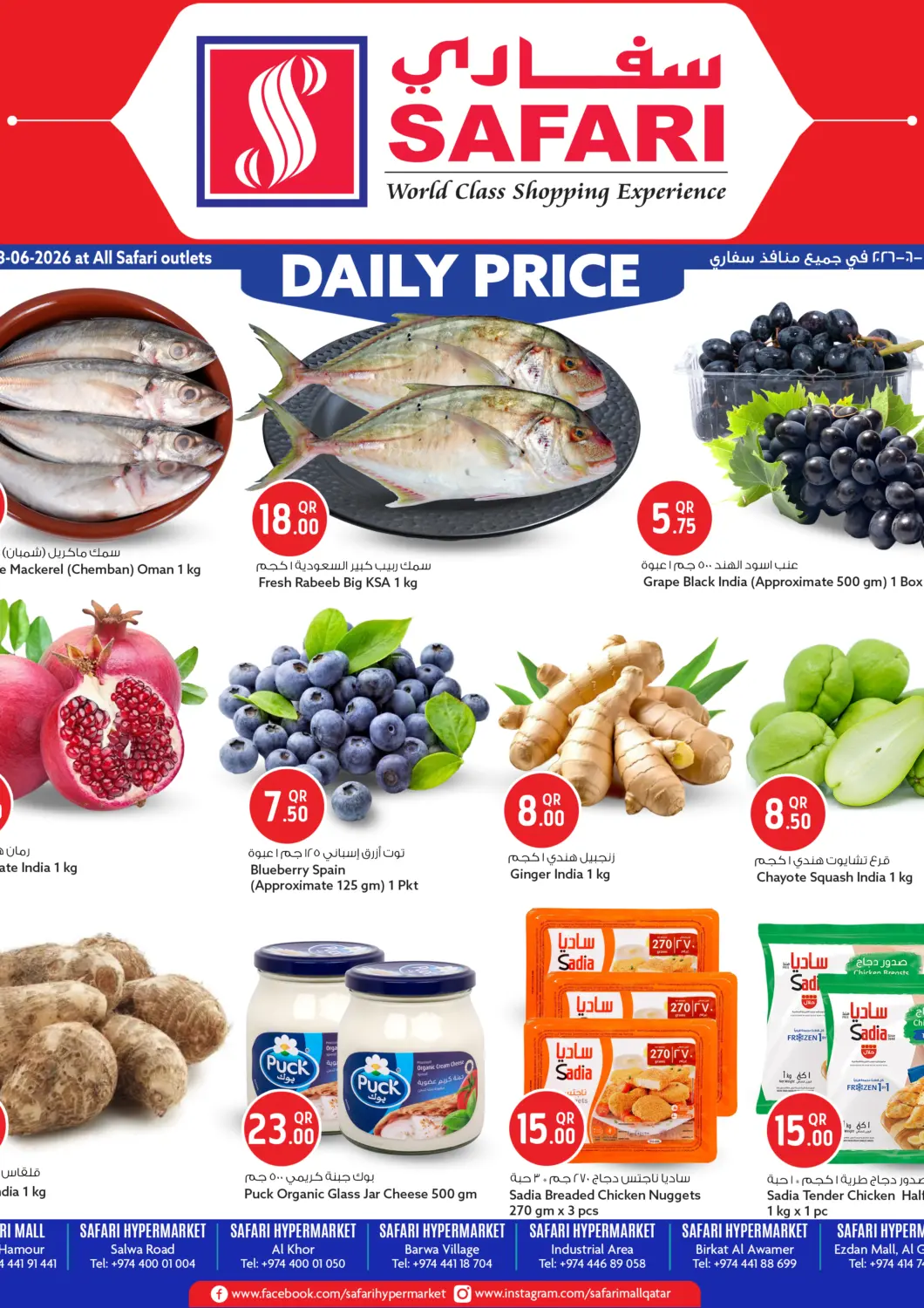 Qatar - Al Rayyan Safari Hypermarket offers in D4D Online. Daily Price. . Only On 3rd June
