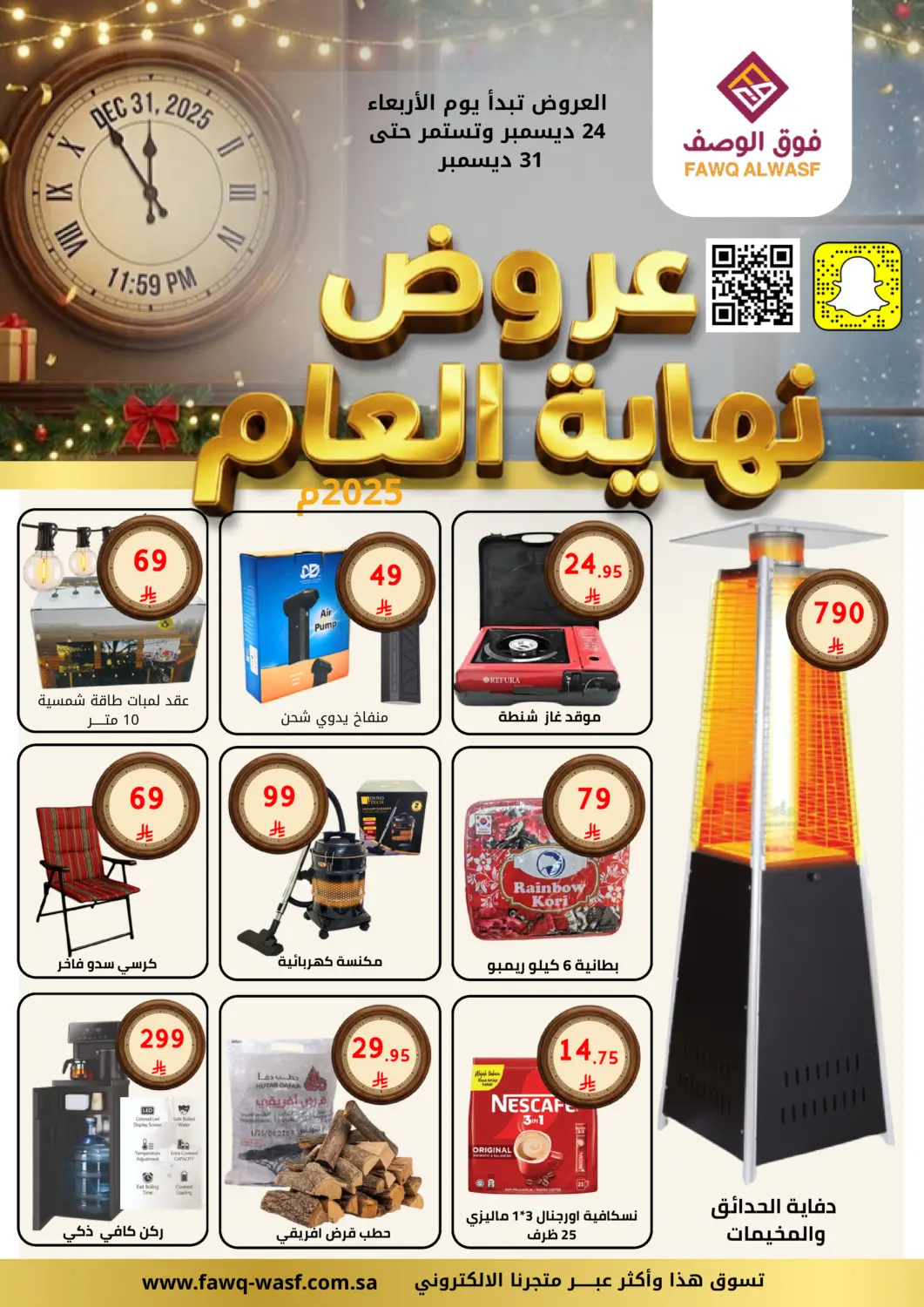 KSA, Saudi Arabia, Saudi - Riyadh Fawq Alwasf offers in D4D Online. Year End Offers. . Till 31st December