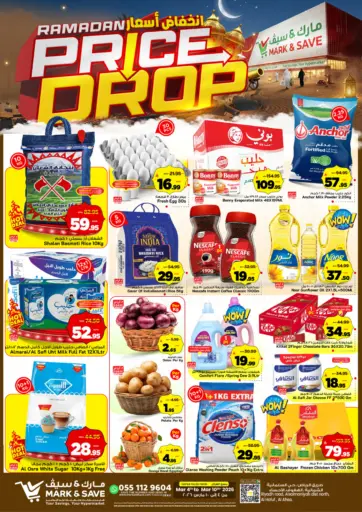 انخفاض أسعار رمضان