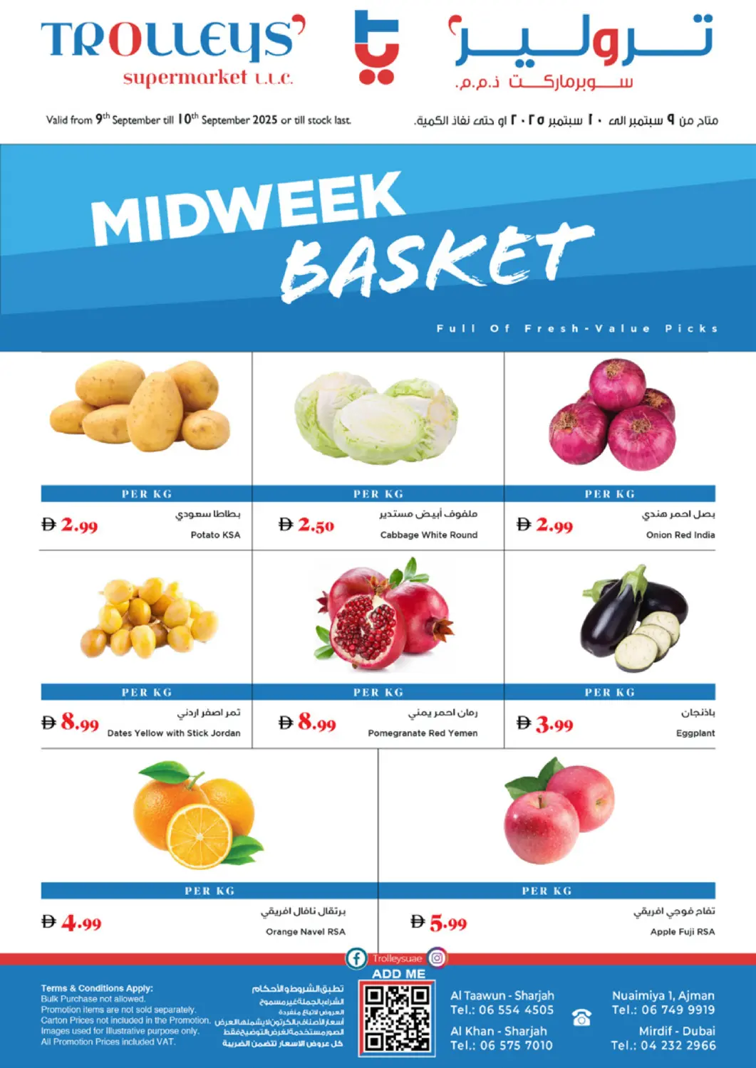 عروض تروليز سوبرماركت الإمارات العربية المتحدة , الامارات - الشارقة / عجمان في دي٤دي أونلاين. سلة منتصف الأسبوع. . حتى ١٠ سبتمبر