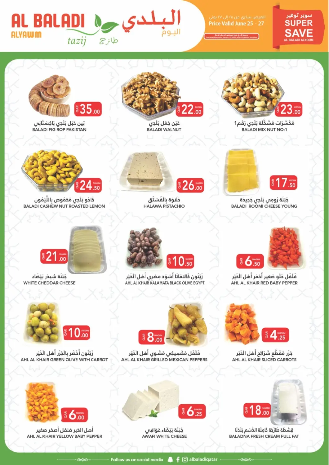 عروض البلدي اليوم قطر - الوكرة في دي٤دي أونلاين. عروض نهاية الأسبوع. . حتى ٢٧ يونيو