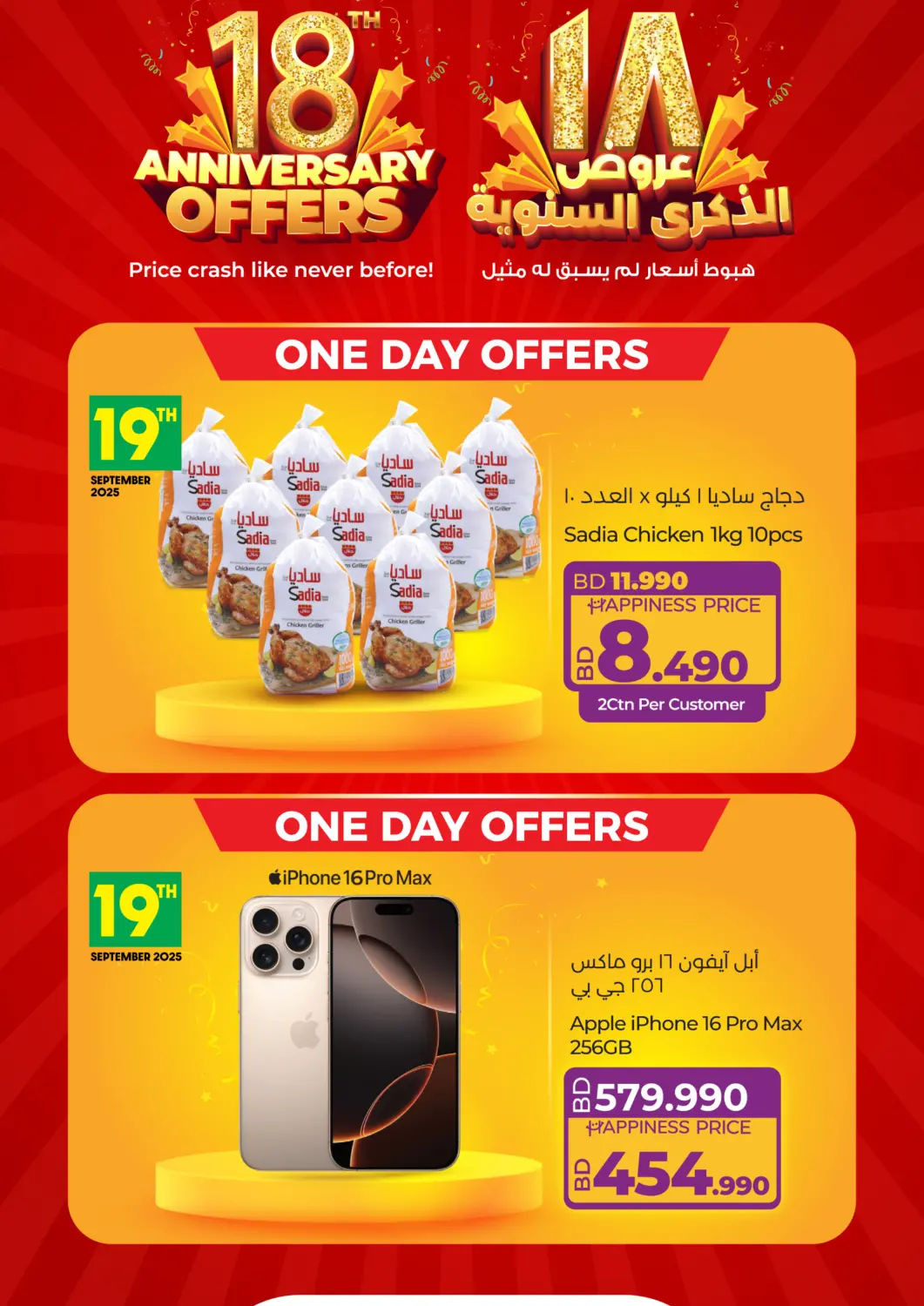 Bahrain LuLu Hypermarket offers in D4D Online. 18th Anniversary Offers. . Only On 19th September