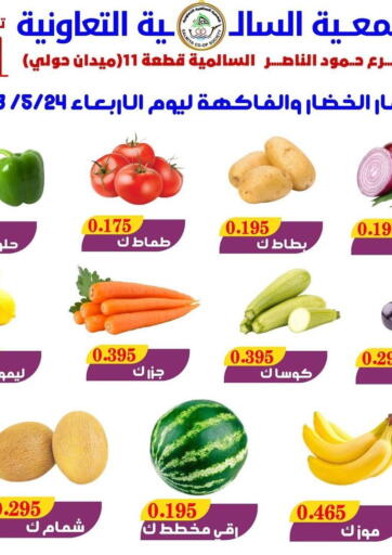 Kuwait - Kuwait City Salmiya Co-op Society offers in D4D Online. Fresh Deals. . Only On 24th May