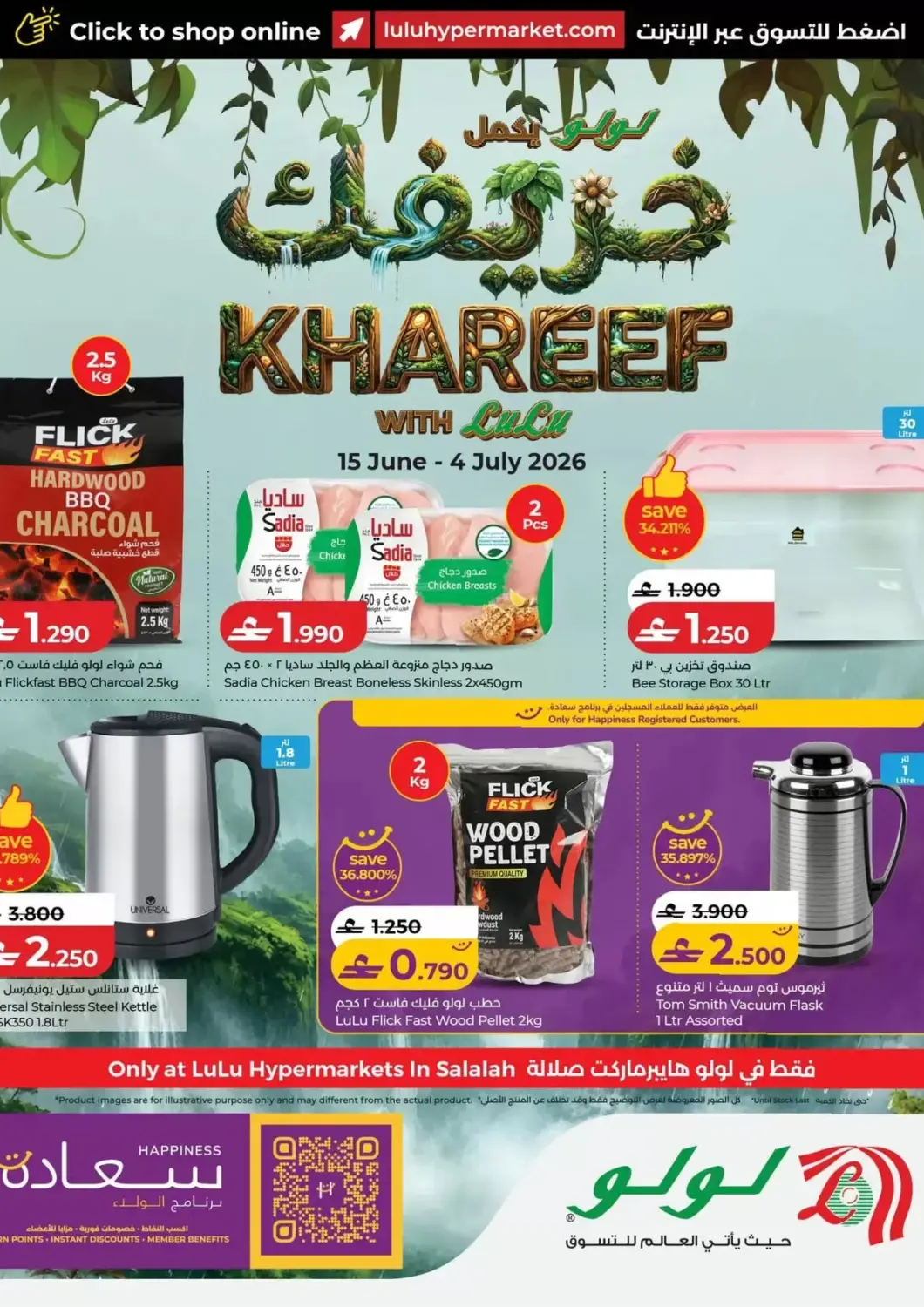 Oman - Salalah Lulu Hypermarket  offers in D4D Online. Khareef With Lulu. . Till 4th July