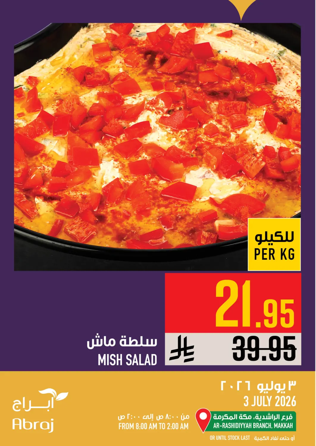عروض أبراج هايبر ماركت مملكة العربية السعودية, السعودية, سعودية - مكة المكرمة في دي٤دي أونلاين. عروض اليوم. . فقط في ٣ يوليو