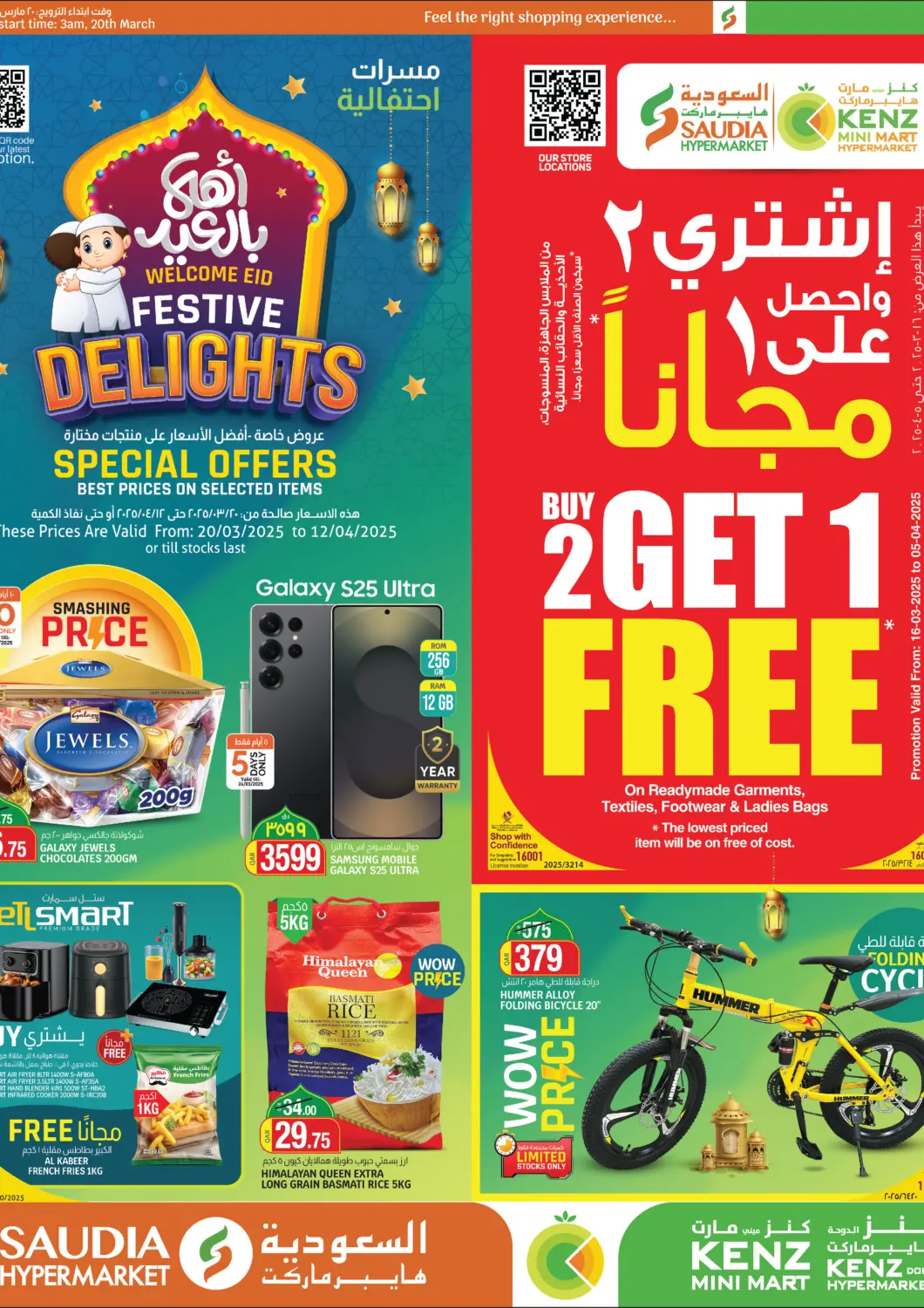عروض كنز ميني مارت قطر - الريان في دي٤دي أونلاين. اشتري ٢ واحصل على ١ مجانا. . Till 12th April