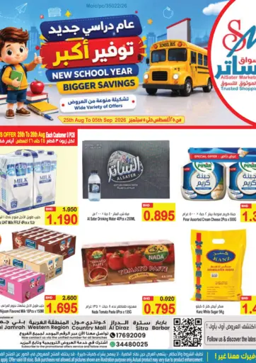 New School Year-Bigger Savings