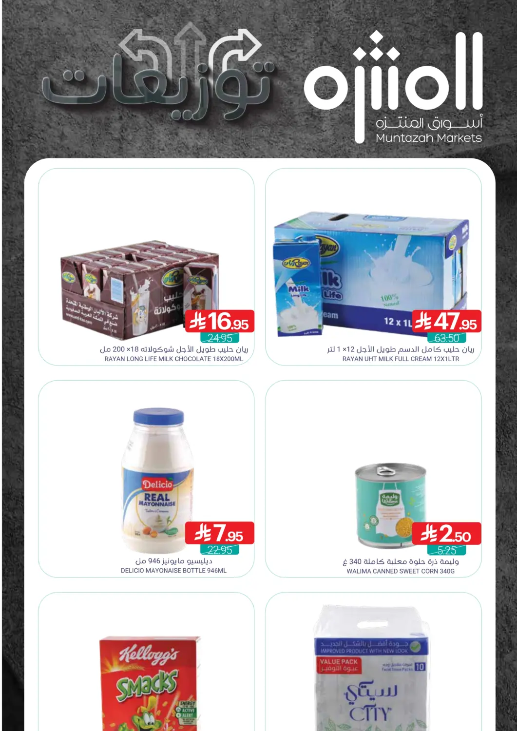 KSA, Saudi Arabia, Saudi - Dammam Muntazah Markets offers in D4D Online. Distributions. . Till 22nd July