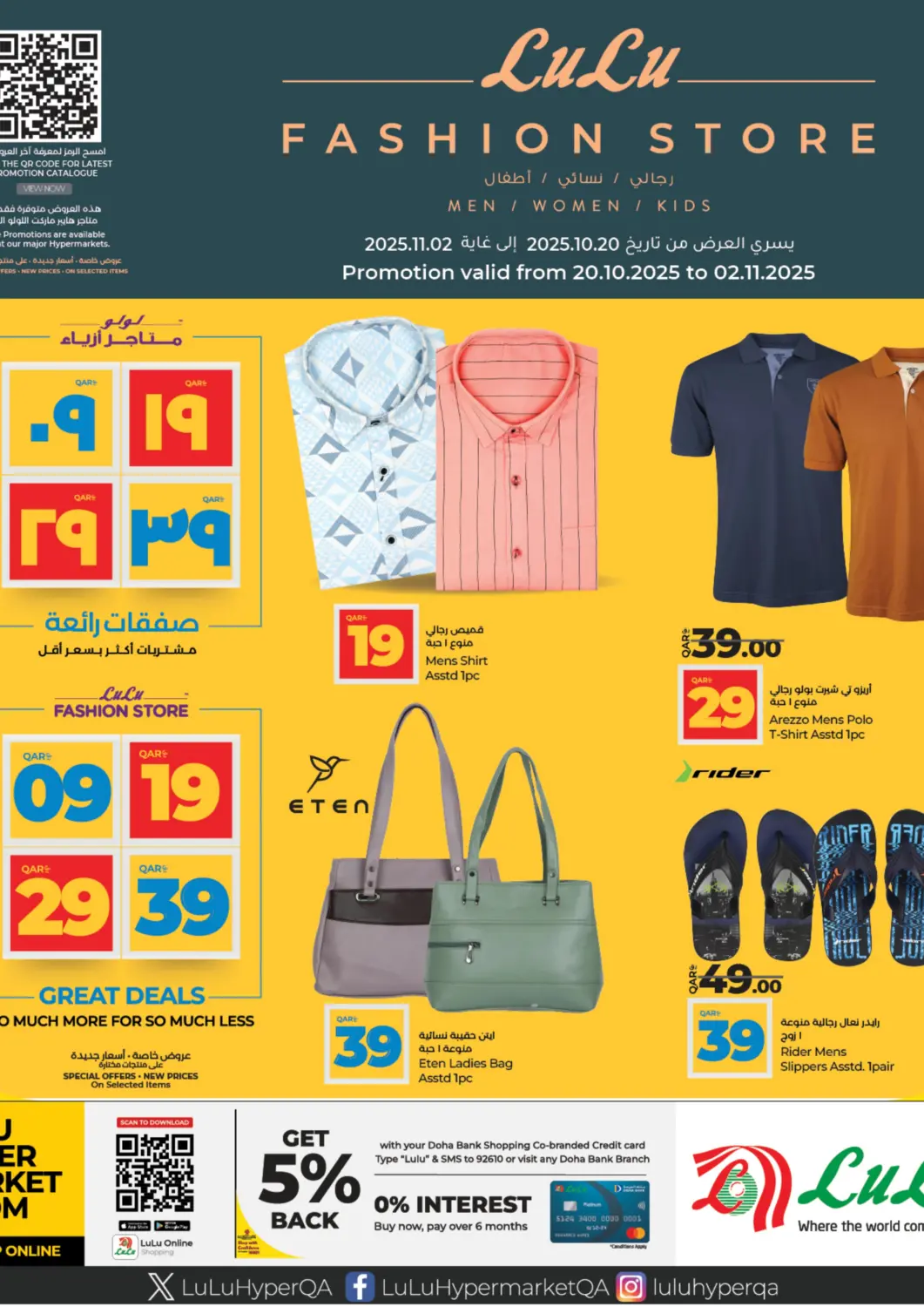 Qatar - Al Daayen LuLu Hypermarket offers in D4D Online. Lulu Fashion Store. . Till 2nd November