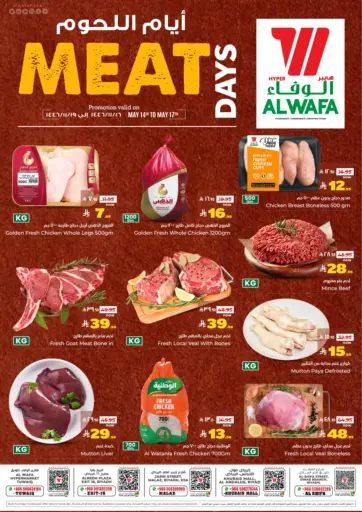 هايبر الوفاء - أيام اللحوم in المملكة العربية السعودية Offers - المملكة العربية السعودية أيام اللحوم