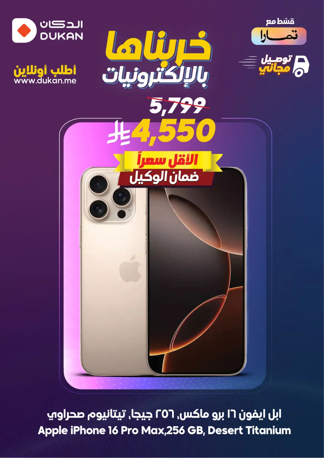 KSA, Saudi Arabia, Saudi - Mecca Dukan offers in D4D Online. Iphone Offer. . TIll 8th July