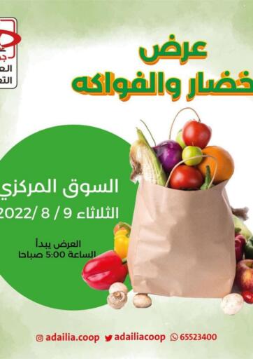 Kuwait - Ahmadi Governorate  Adailiya Cooperative Society offers in D4D Online. Fresh Deals. . Only On 9th August
