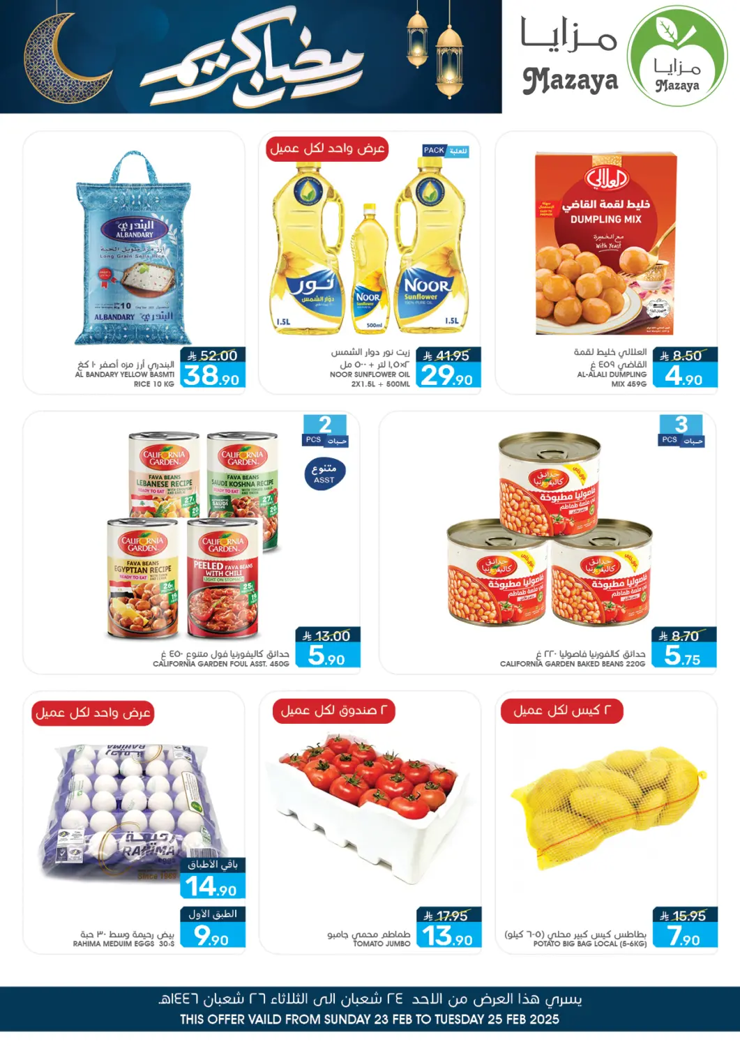 KSA, Saudi Arabia, Saudi - Qatif Mazaya offers in D4D Online. Ramadan Kareem. . Till 25th February
