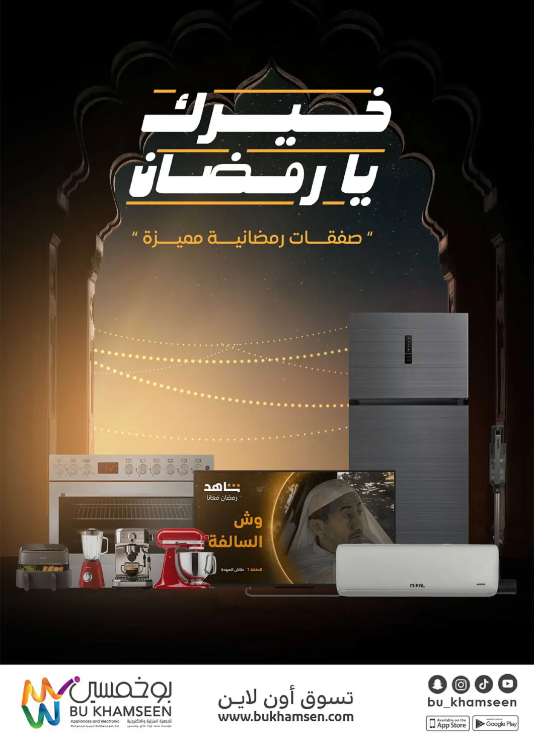 KSA, Saudi Arabia, Saudi - Dammam BuKhamseen Electric Appliances and Electronics offers in D4D Online. Ramadan Offers. . Till 19th March