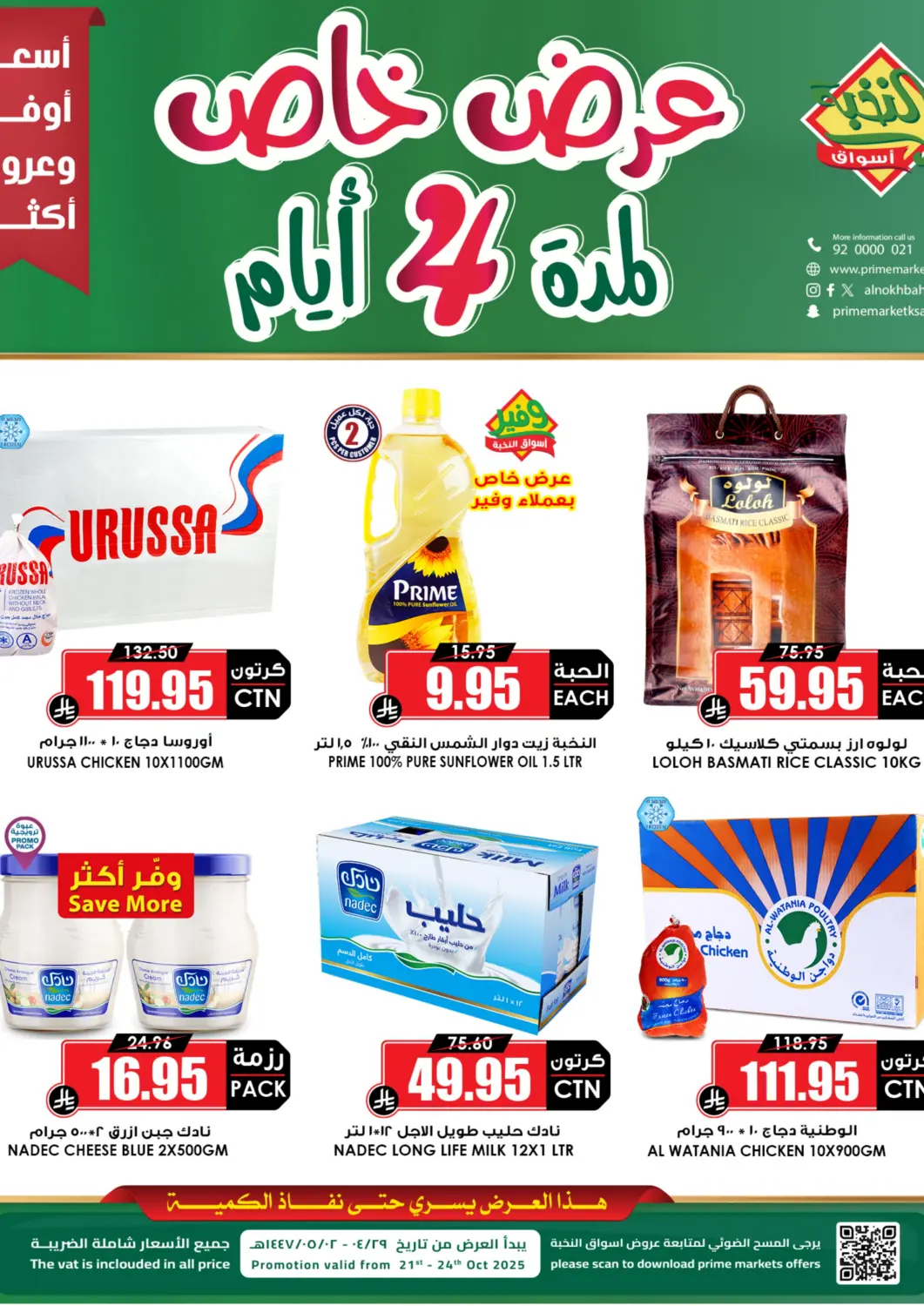 KSA, Saudi Arabia, Saudi - Al-Kharj Prime Supermarket offers in D4D Online. Special Offer. . Till 24th October